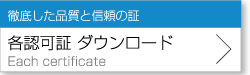 許認可証