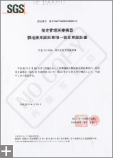 指定管理医療機器製造販売認証書