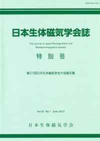 日本生体磁気学会誌