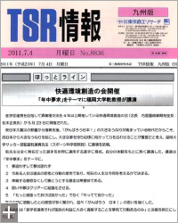 産学官連携の異業種間交流会